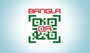 ১ জুলাই থেকে বাধ্যতামূলকভাবে চালু হচ্ছে ‘বাংলা কিউআর’